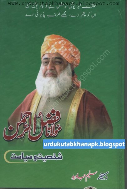 Maulana Fazl-ur-Rehman By Saleem Javed