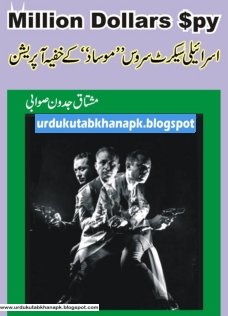 Million Dollar Spy By Mushtaq Jadoon Swabi