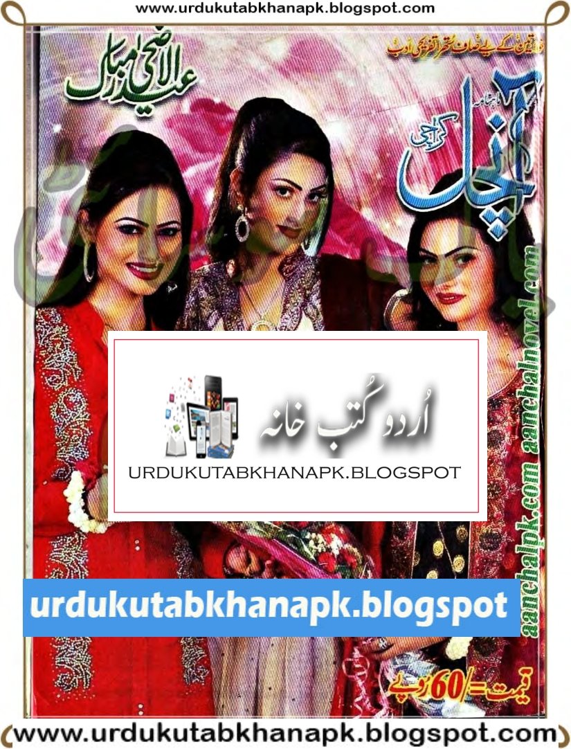 Monthly Aanchal Digest October 2014