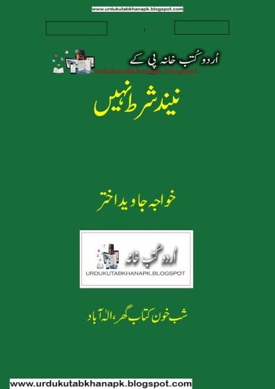 Neend Shart Nahin By Khwaja Javed Akhter