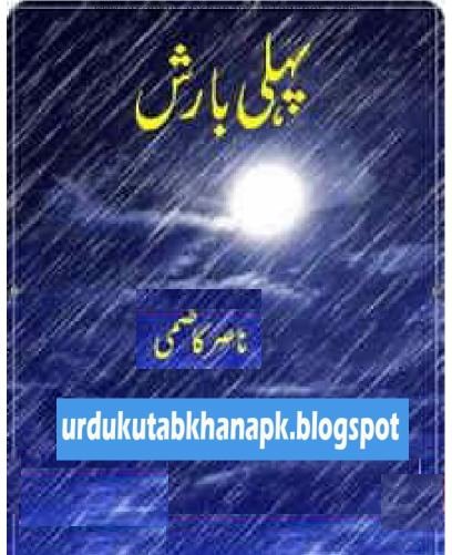 Pehli Barish Urdu Ghazal by Nasir Kazmi