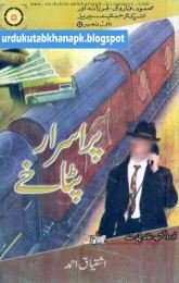 Purisrar Patakhy (Inspector Jamshed Novel Series) By Ishtiaq Ahmed
