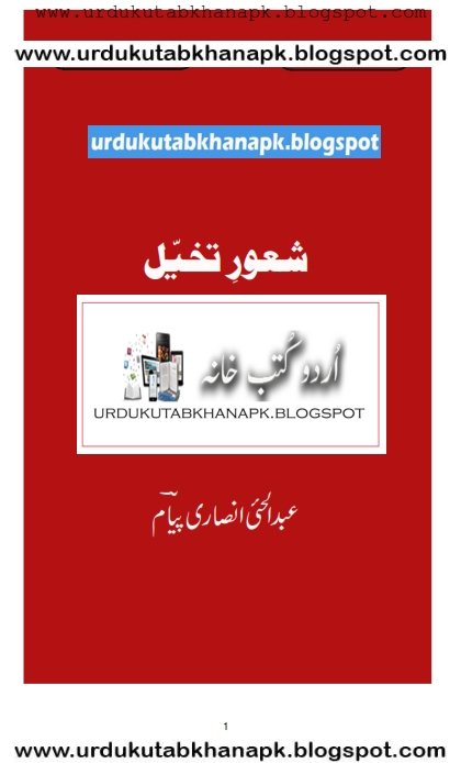 Sahoor e Takhaiul Urdu Poetry By Abdul Hai Payam Ansari