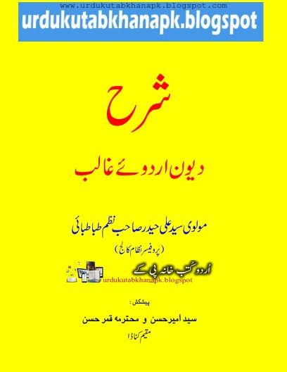 Sharah Deewan e Ghalib by Hyder Ali Nazm Tabatabai