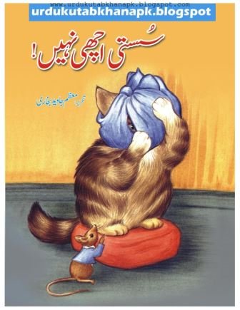 Susti Achi Nahi Pdf Book By Moazzam Javed Bukhari