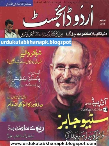 Urdu Monthly Digest November 2011