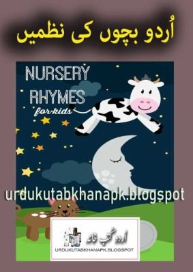 Urdu Poems | Nursery Rhymes For Childrens