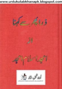 Zara Phir Se Kehna by Amjad Islam Amjad