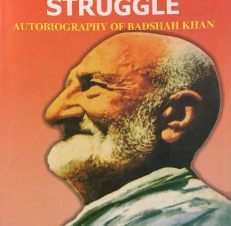 My Life And Struggle Autobiography By Abdul Ghaffar Khan