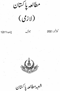 Course Code 0202 - Pakistan Studies (C) - AIOU Matric Book PDF