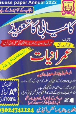 12th Class Sociology Guess Paper 2022 PDF