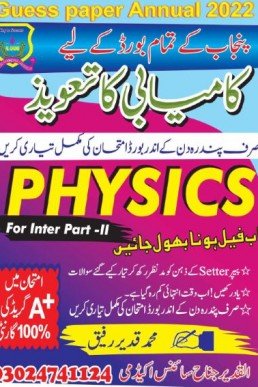 Class 12th Physics Guess Paper 2022 PDF | 2022 Guess Papers Pdf Download