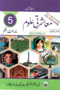 Class Five Social Studies Text Book PDF by KPK Board | KP Board Class V ...