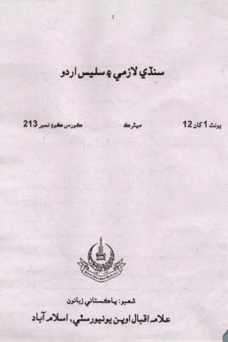 Course Code # 0213 - Sindhi Compulsory - AIOU Matric Book PDF