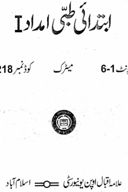 AIOU Course Code 0218 - FIRST AID-I - AIOU Matric Book PDF