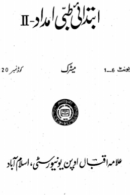 Course Code 0220 - FIRST AID-II | AIOU Matric Book PDF