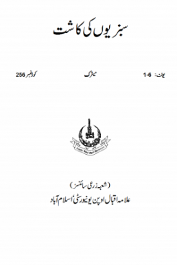 Couse Code # 0256 - VEGETABLE GROWING - AIOU Matric Book PDF