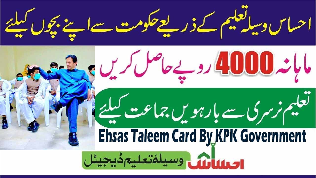 Ehsas Insaf Taleem Card By KP Government